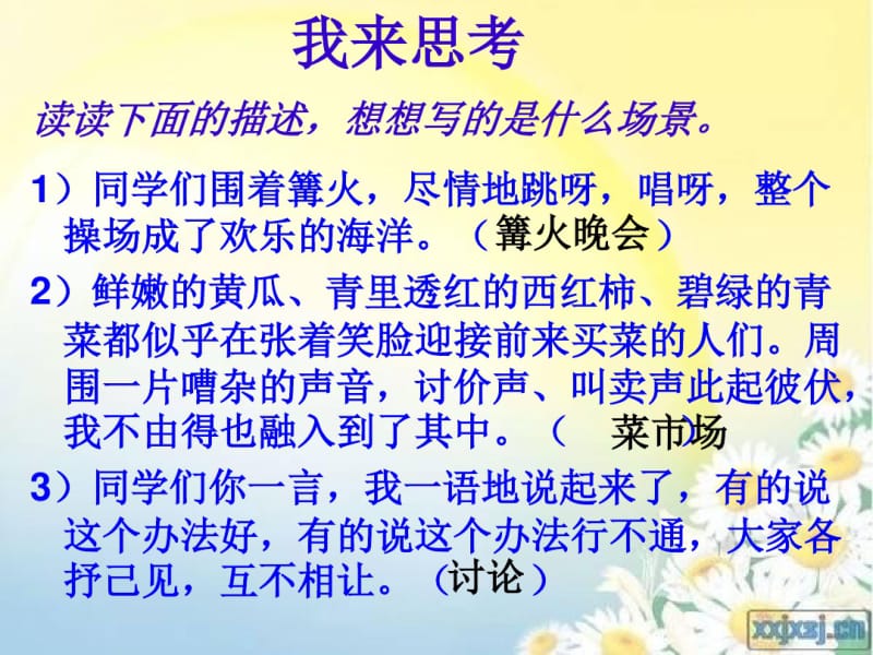 人教版小学语文五年级上册口语交际与习作八(2).pdf_第2页