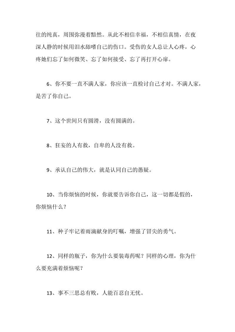 讽刺社会的句子.docx_第2页