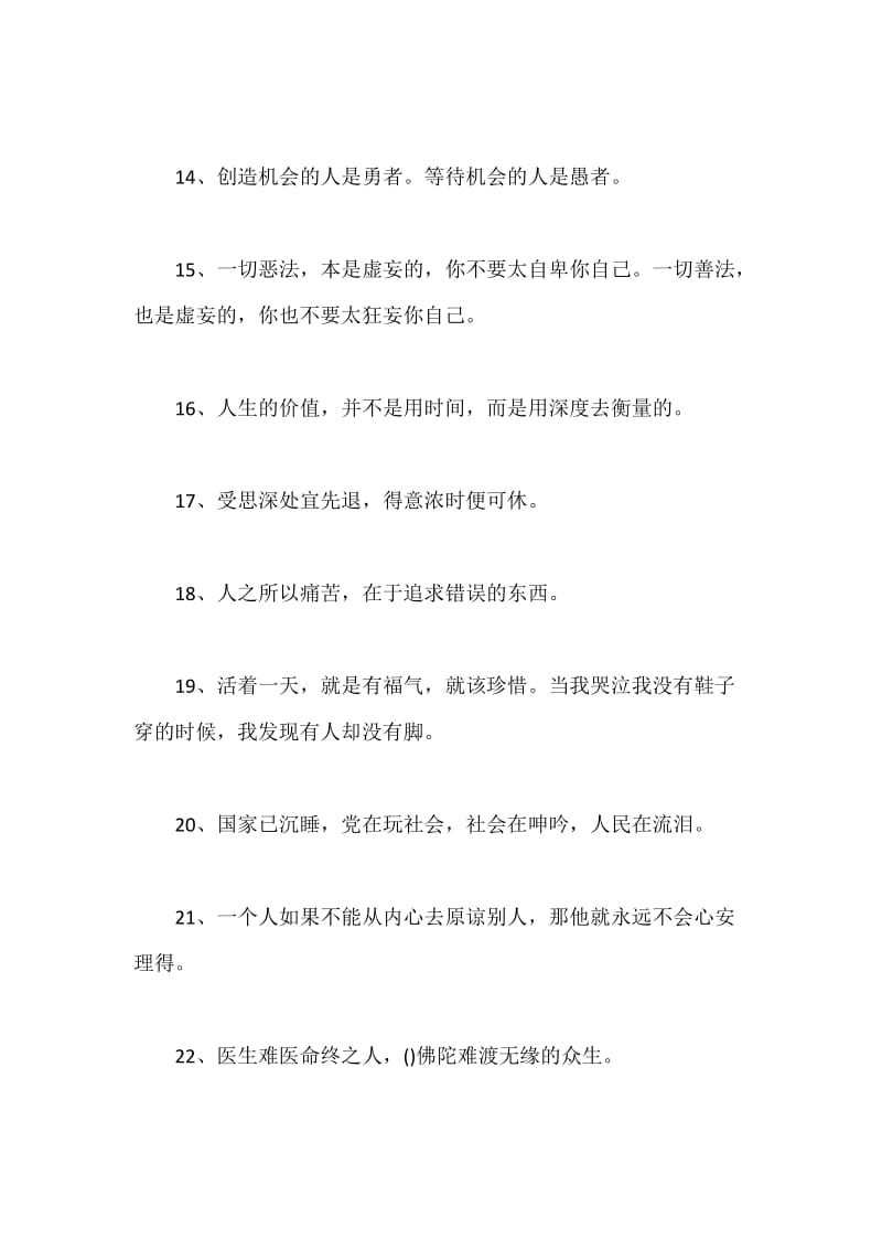 讽刺社会的句子.docx_第3页