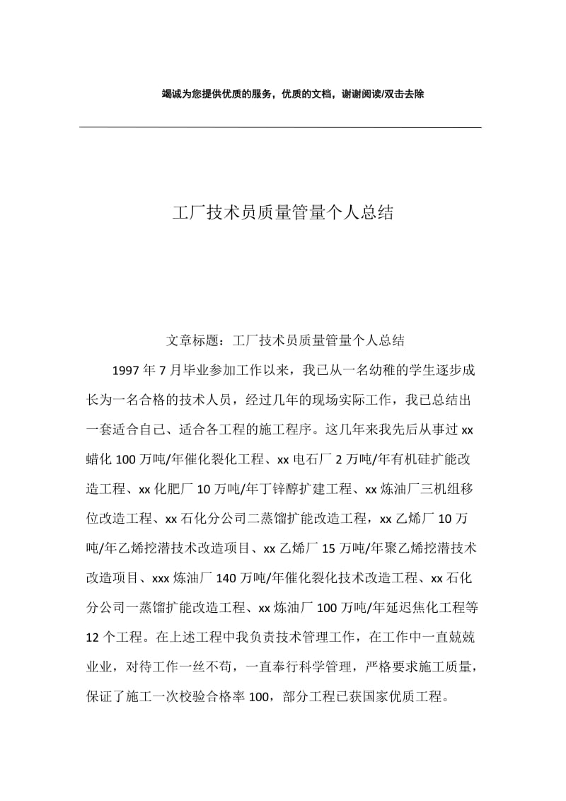 工厂技术员质量管量个人总结.docx_第1页