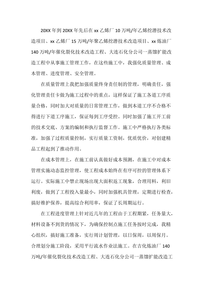 工厂技术员质量管量个人总结.docx_第2页