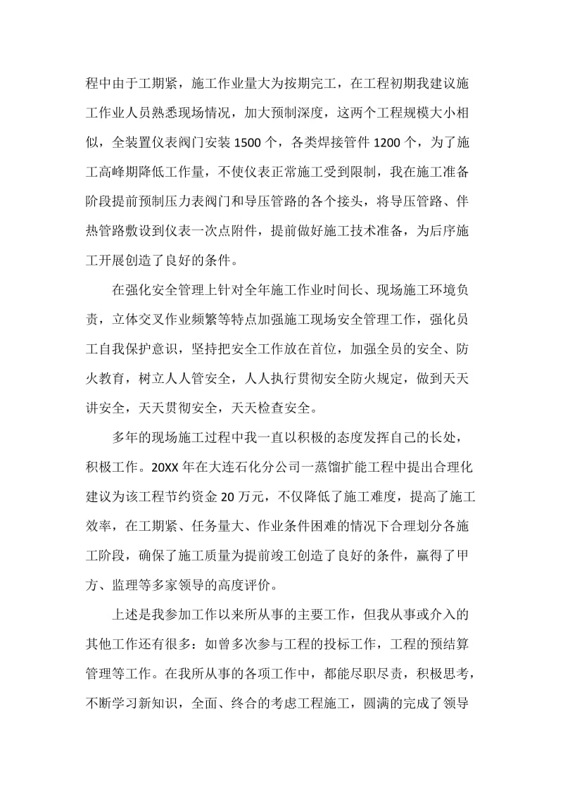 工厂技术员质量管量个人总结.docx_第3页