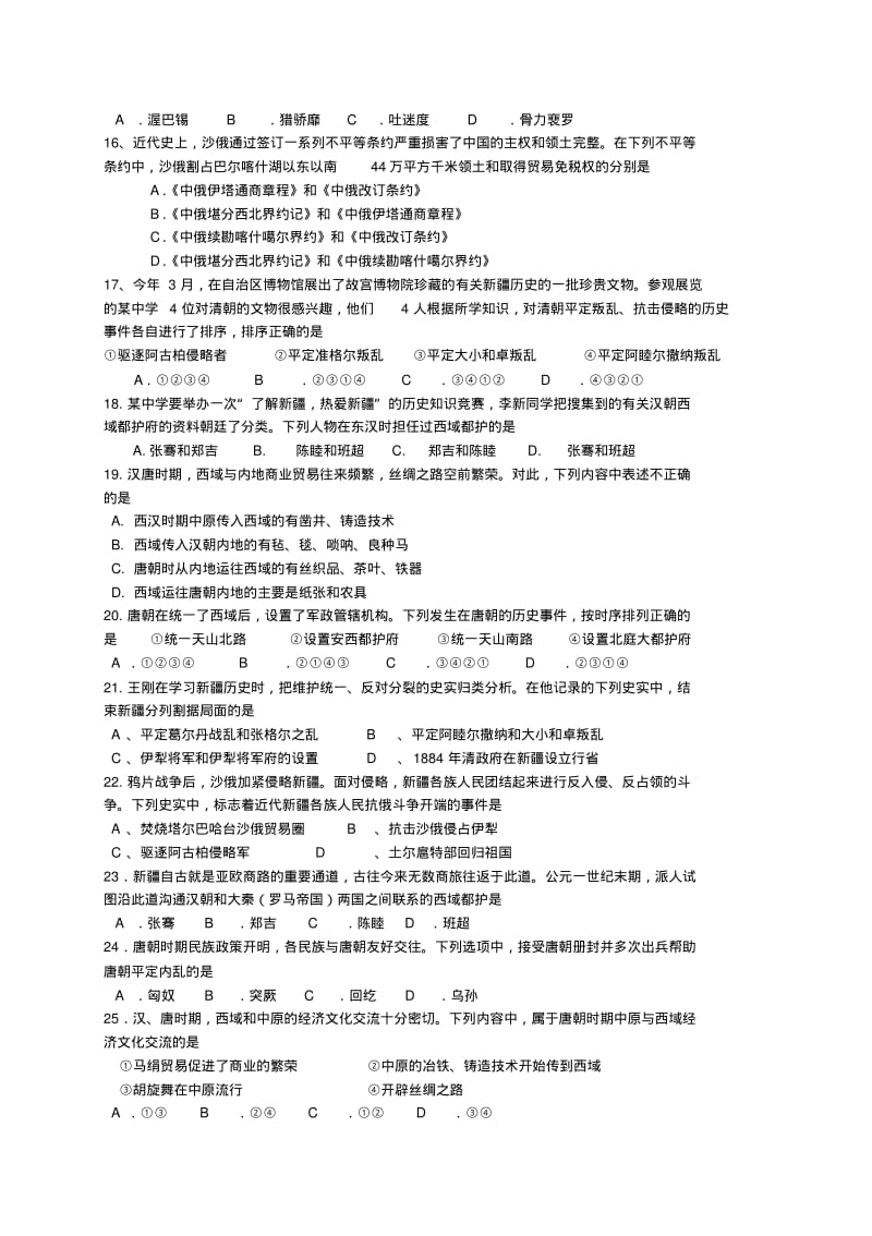 中考新疆地方史选择题专练(附答案).pdf_第2页