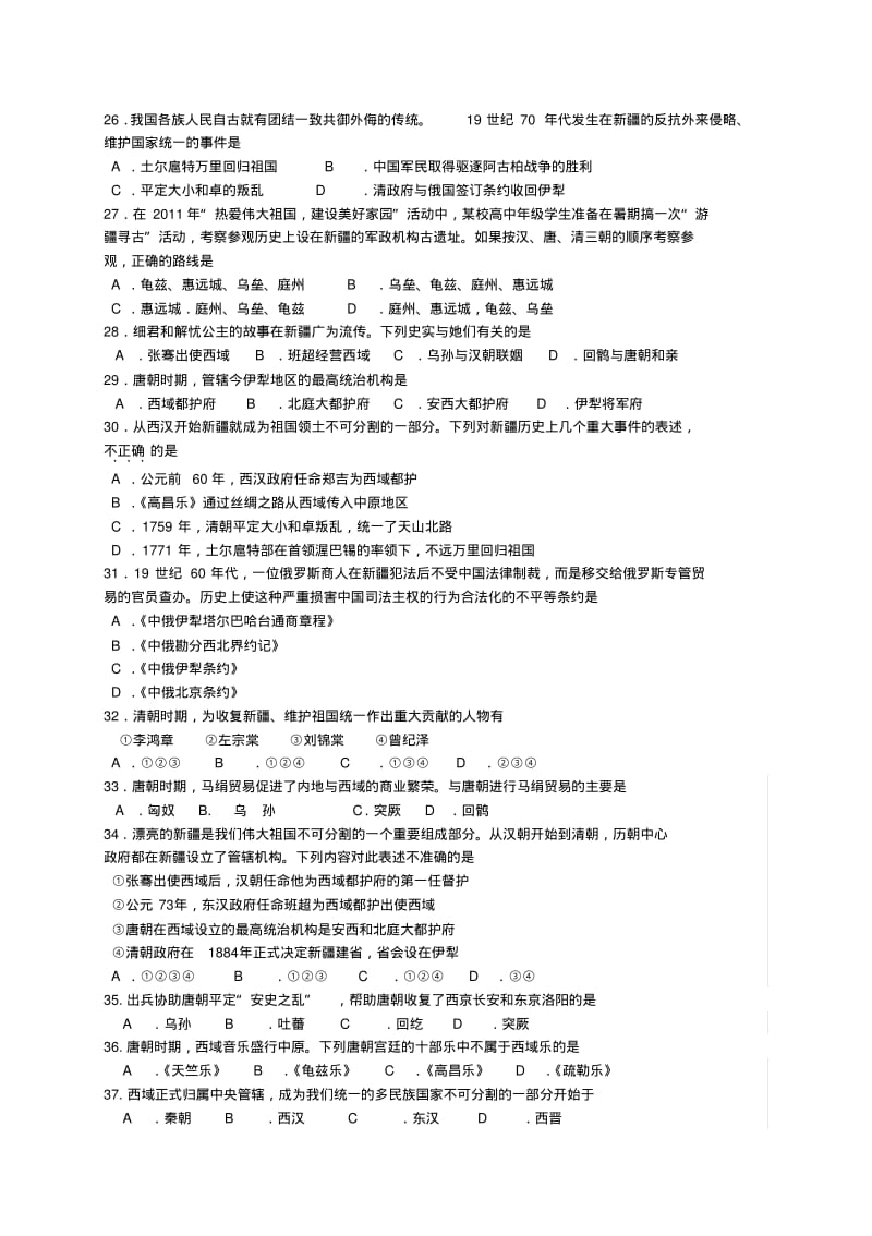 中考新疆地方史选择题专练(附答案).pdf_第3页