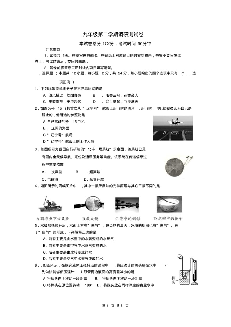 中考物理模拟试卷及答案.pdf_第1页