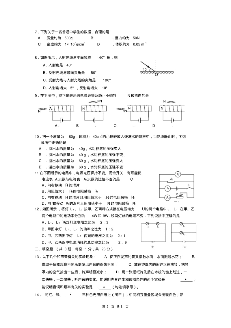 中考物理模拟试卷及答案.pdf_第2页