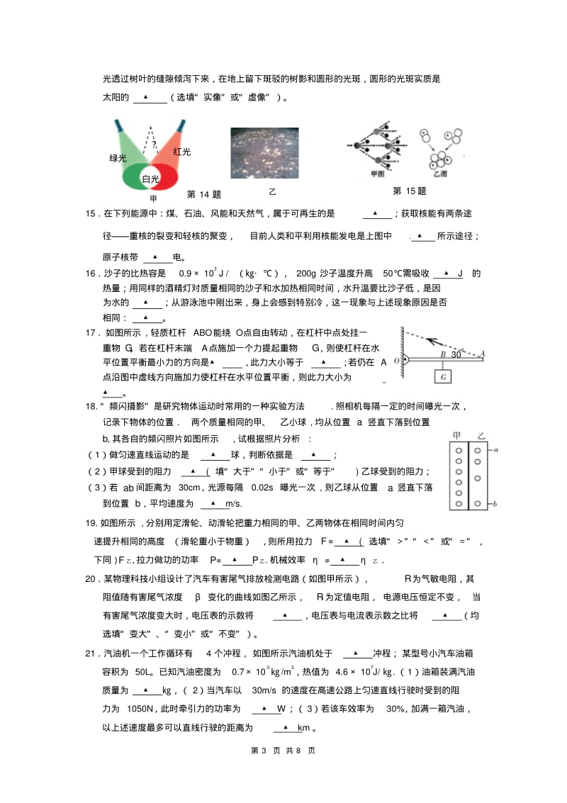 中考物理模拟试卷及答案.pdf_第3页