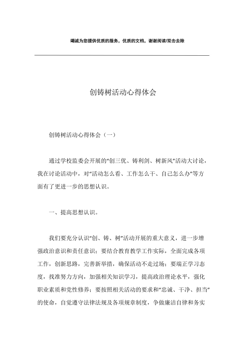 创铸树活动心得体会.docx_第1页