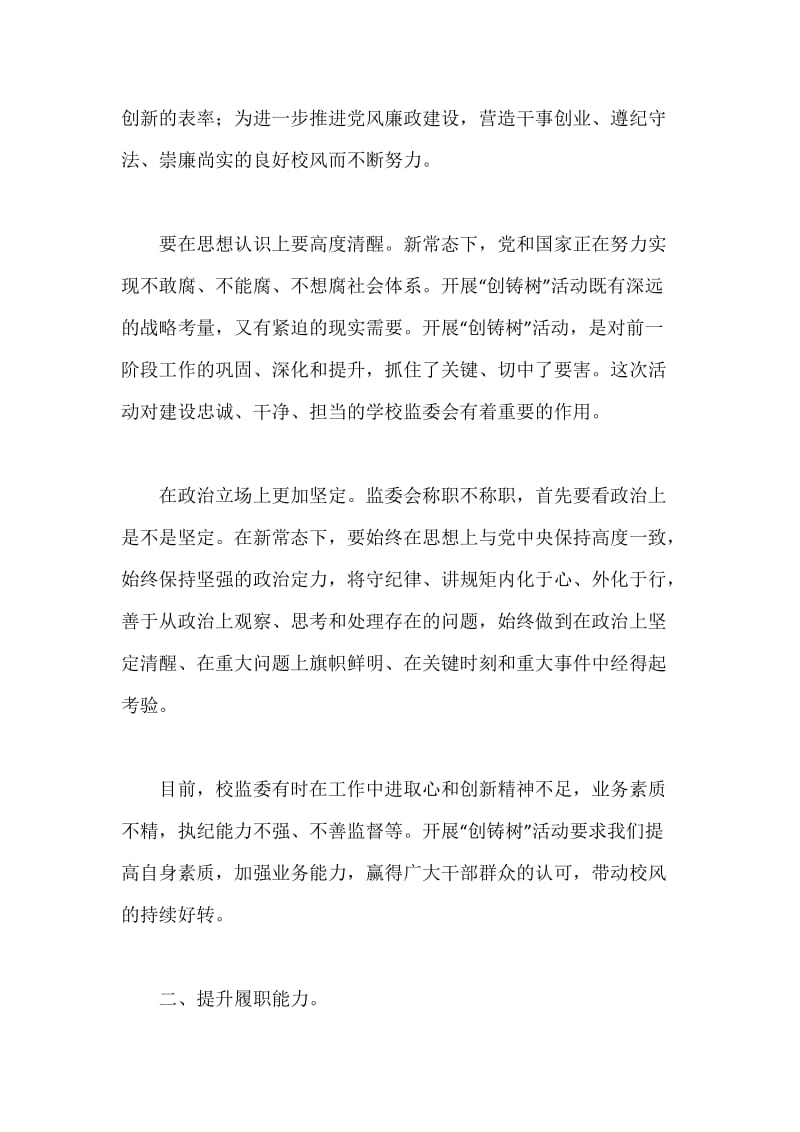 创铸树活动心得体会.docx_第2页