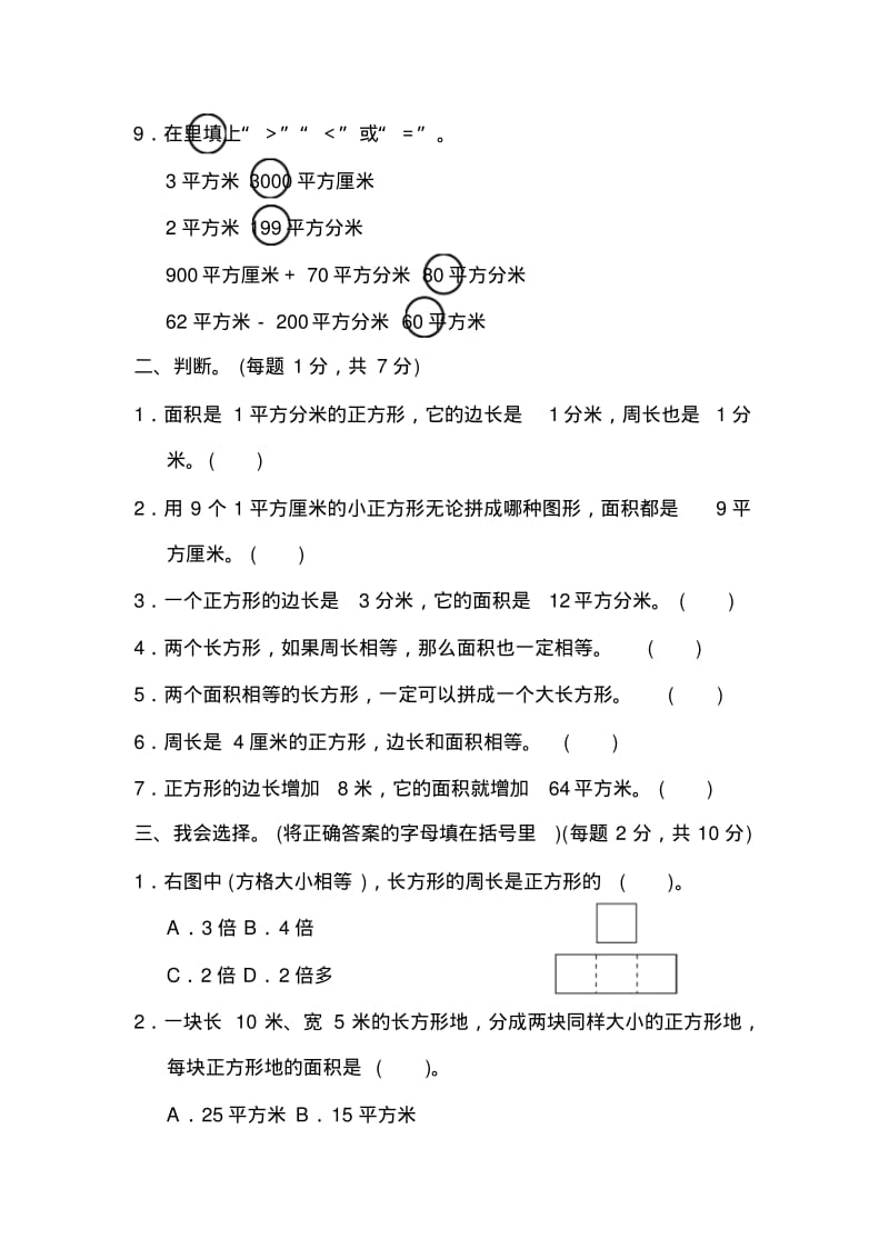 人教版三年级数学下册第五单元过关检测卷检测试题.pdf_第2页