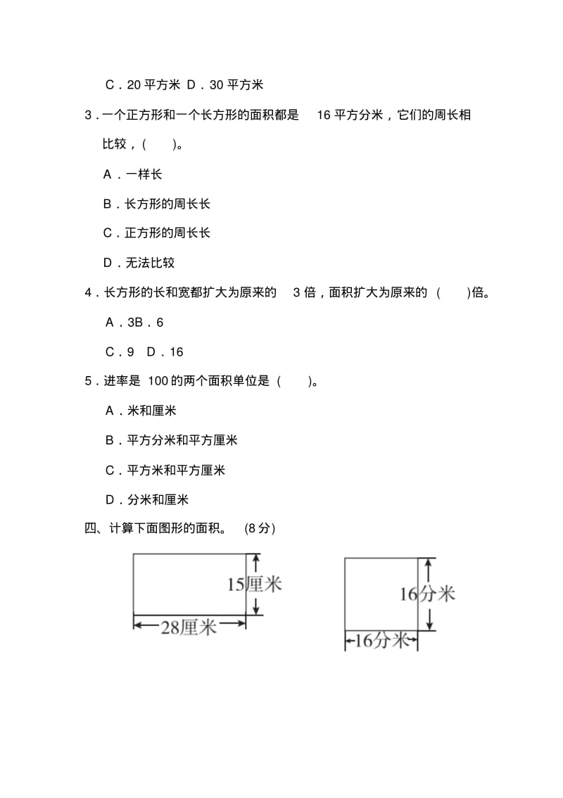 人教版三年级数学下册第五单元过关检测卷检测试题.pdf_第3页