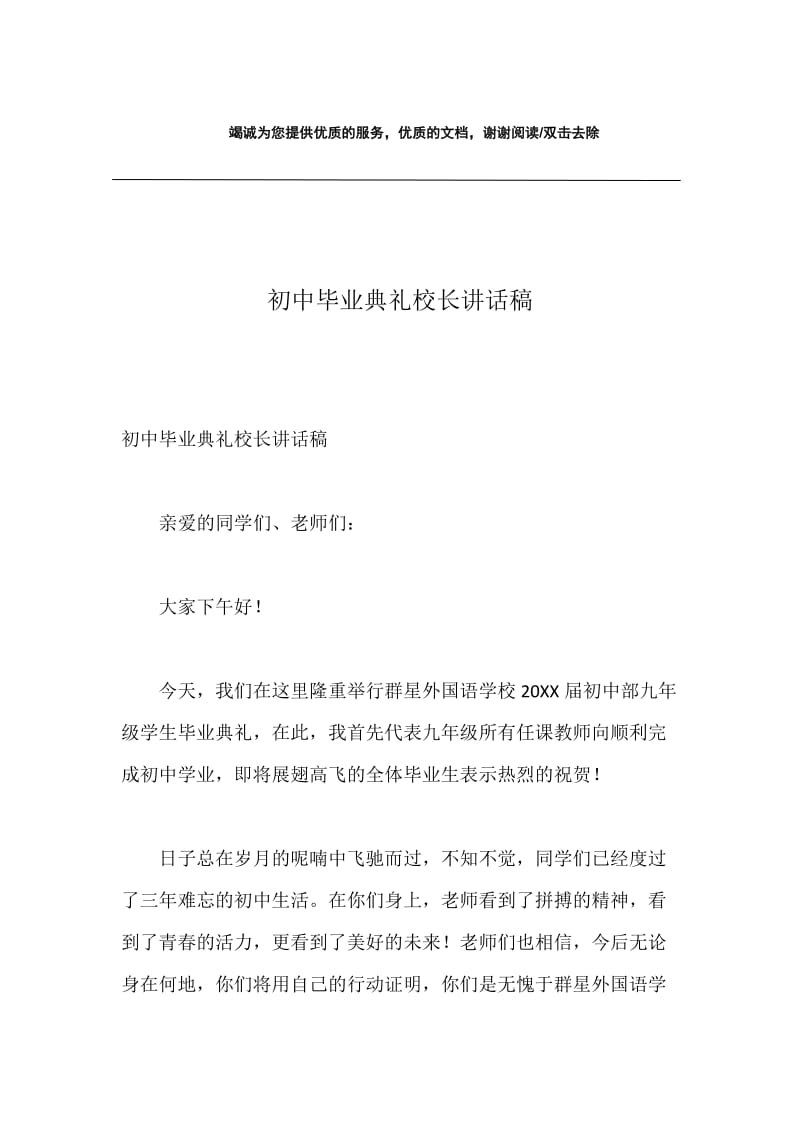 初中毕业典礼校长讲话稿.docx_第1页