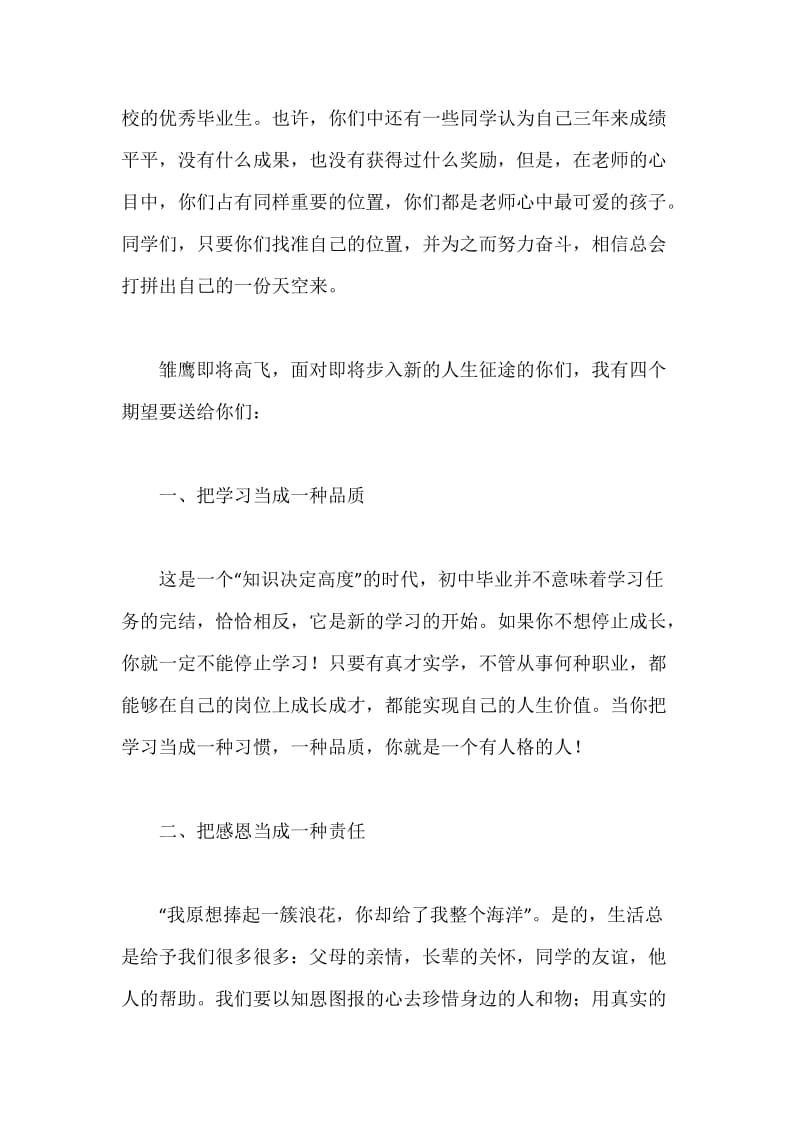 初中毕业典礼校长讲话稿.docx_第2页