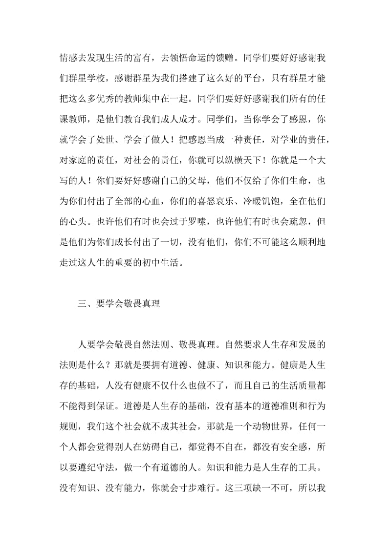 初中毕业典礼校长讲话稿.docx_第3页