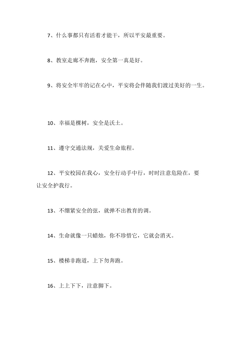 关于安全的格言.docx_第2页