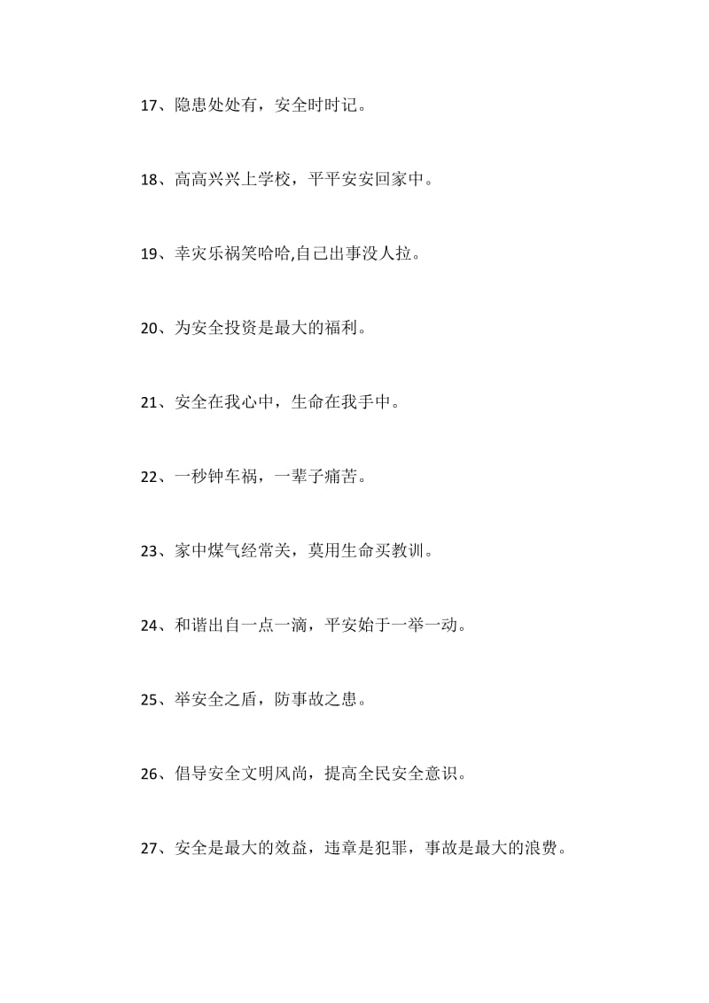 关于安全的格言.docx_第3页