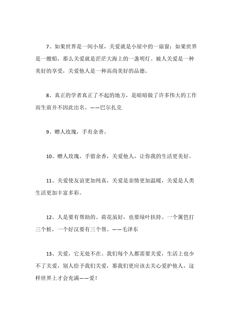 关爱的格言.docx_第2页