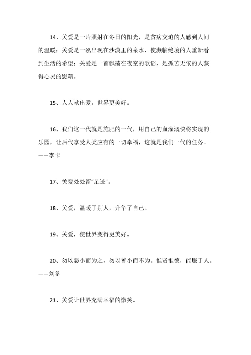 关爱的格言.docx_第3页