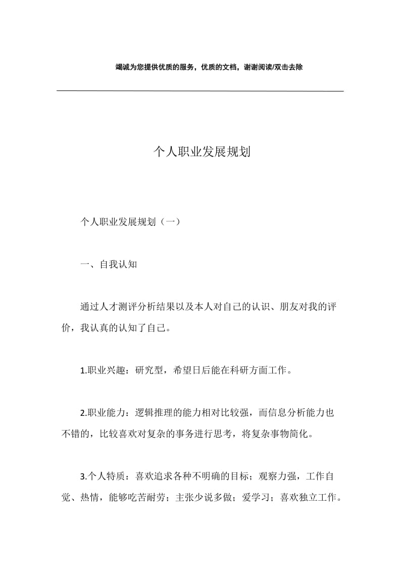 个人职业发展规划.docx_第1页