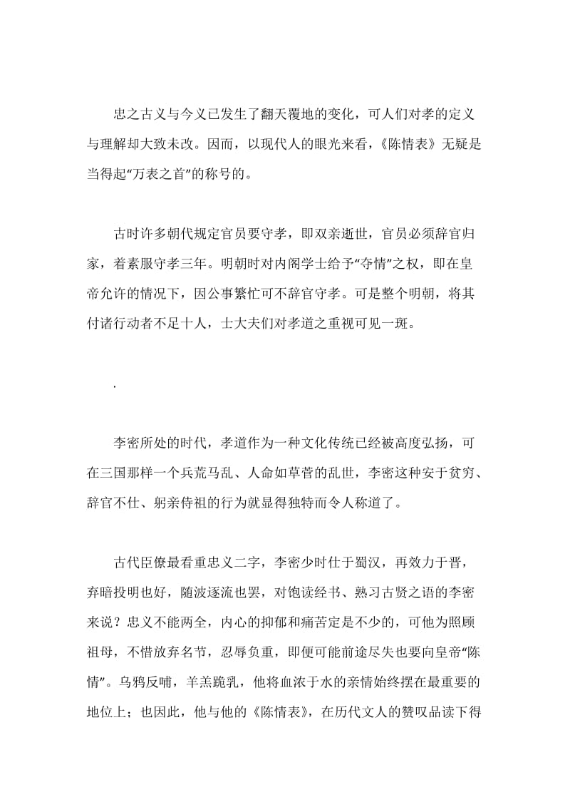 读《陈情表》有感.docx_第2页