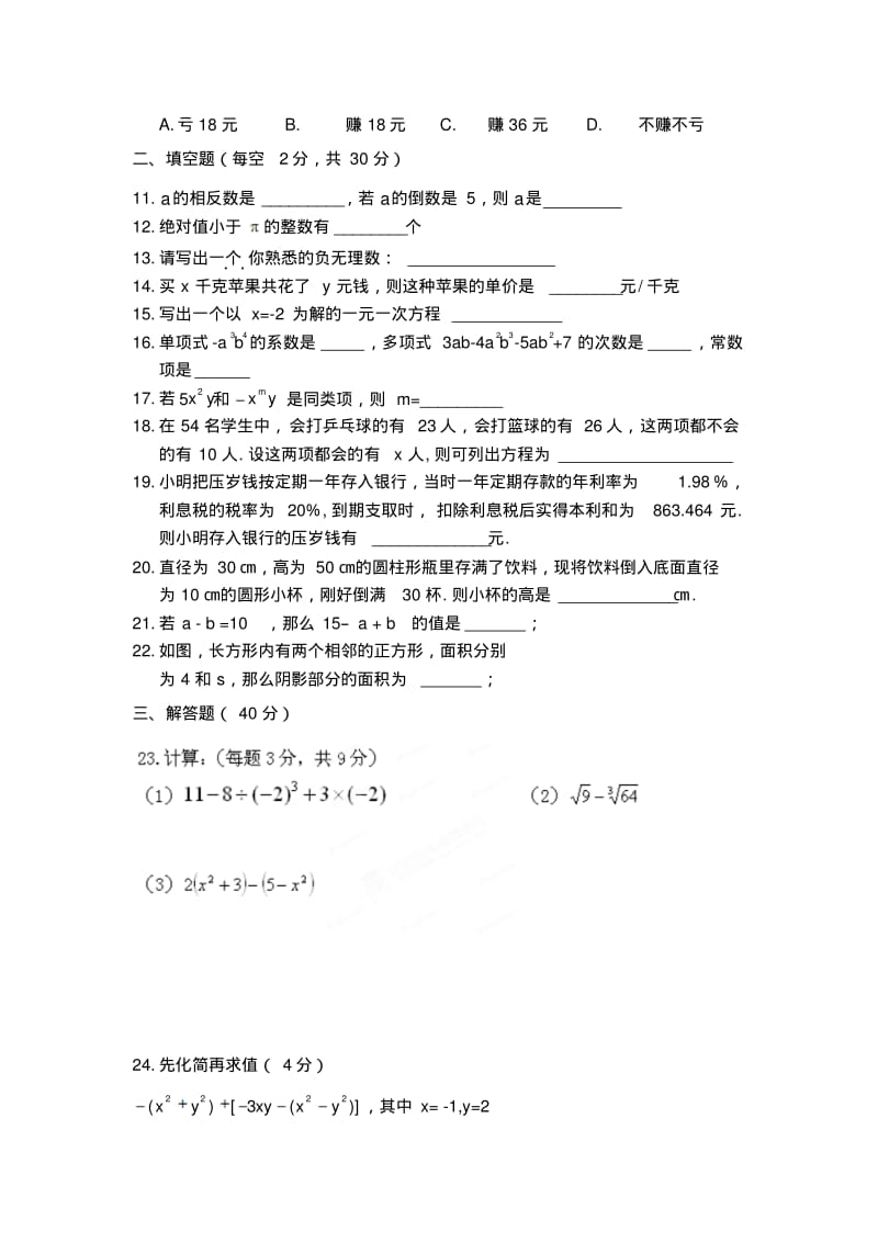 人教版七年级数学第一学期第二次月考试卷.pdf_第2页