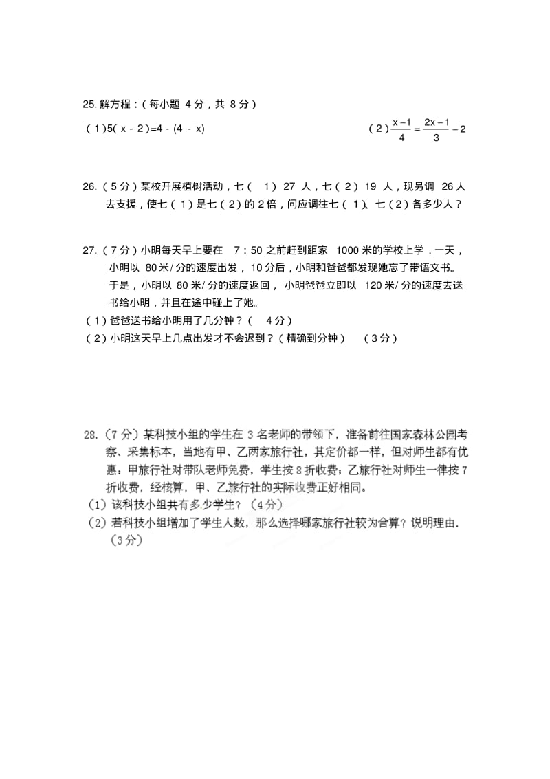 人教版七年级数学第一学期第二次月考试卷.pdf_第3页