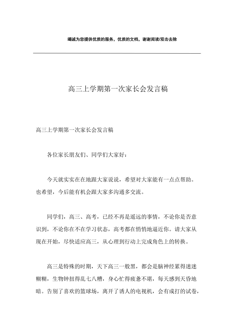 高三上学期第一次家长会发言稿.docx_第1页