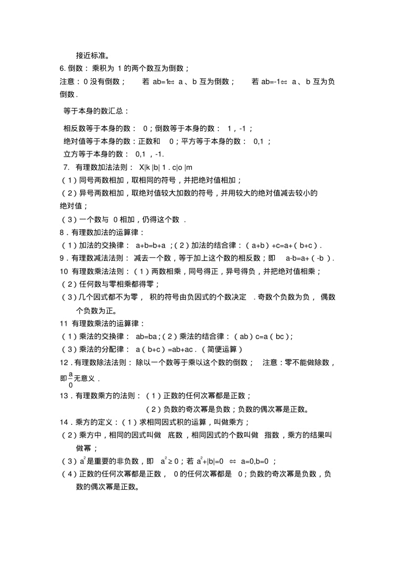 人教版初一数学上册知识点归纳总结(1).pdf_第2页