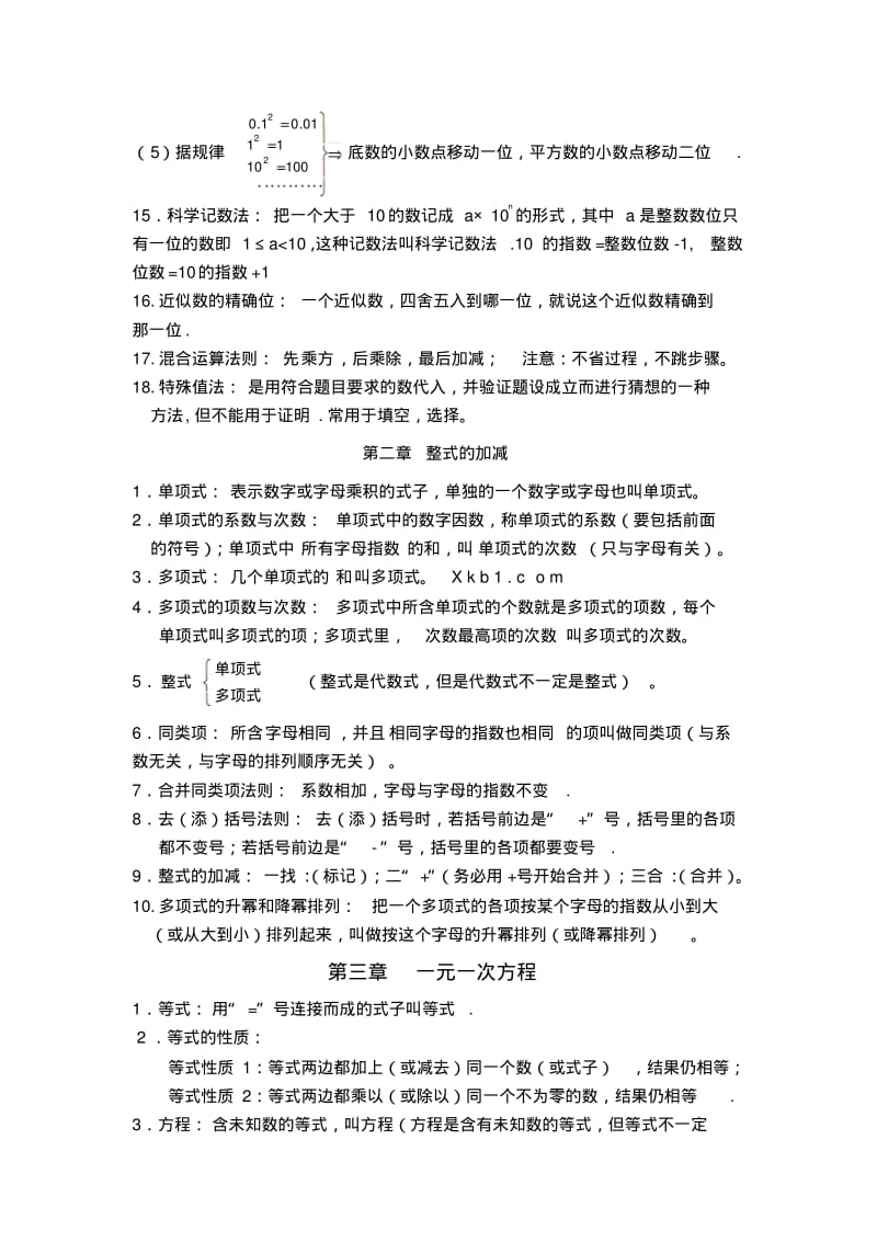 人教版初一数学上册知识点归纳总结(1).pdf_第3页