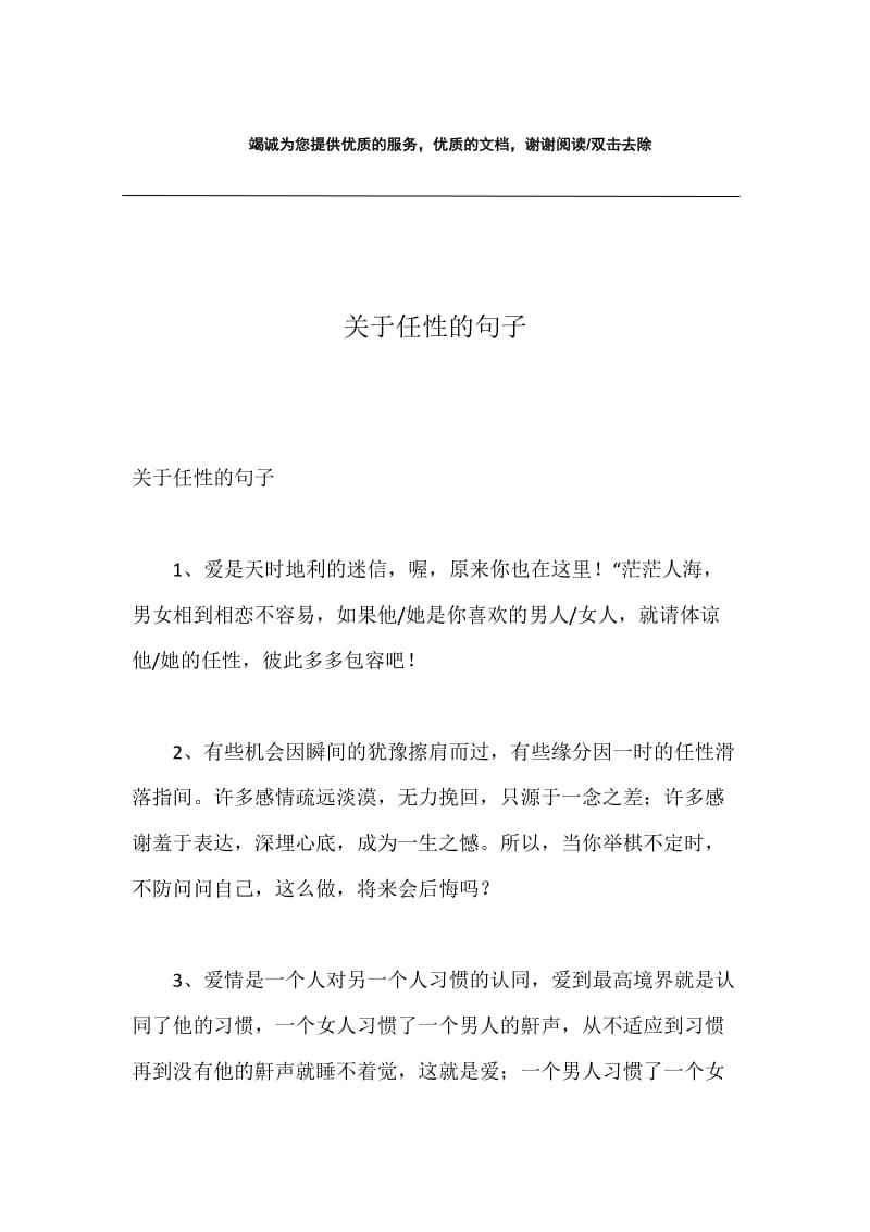 关于任性的句子.docx_第1页