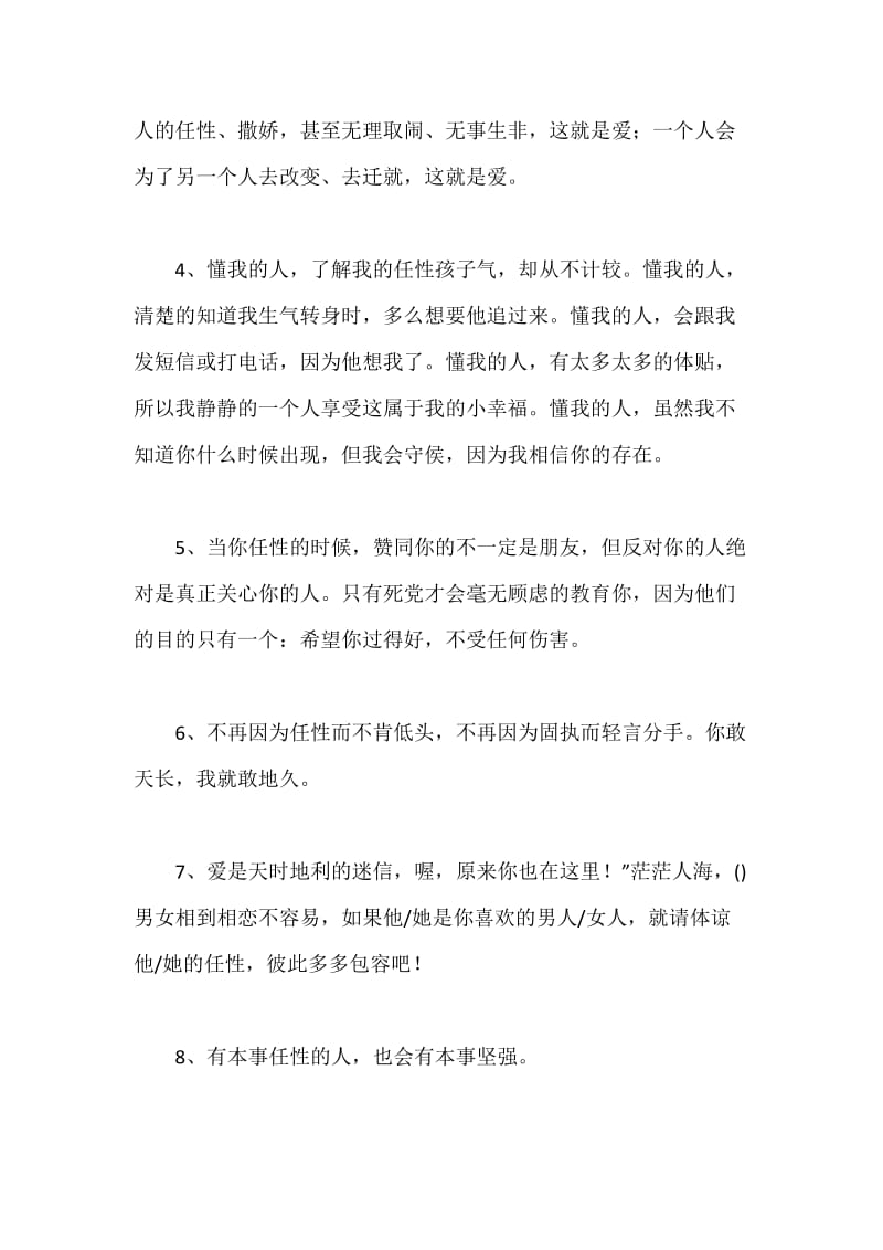 关于任性的句子.docx_第2页