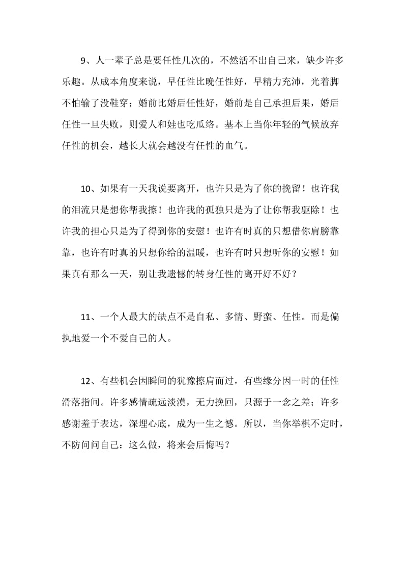 关于任性的句子.docx_第3页