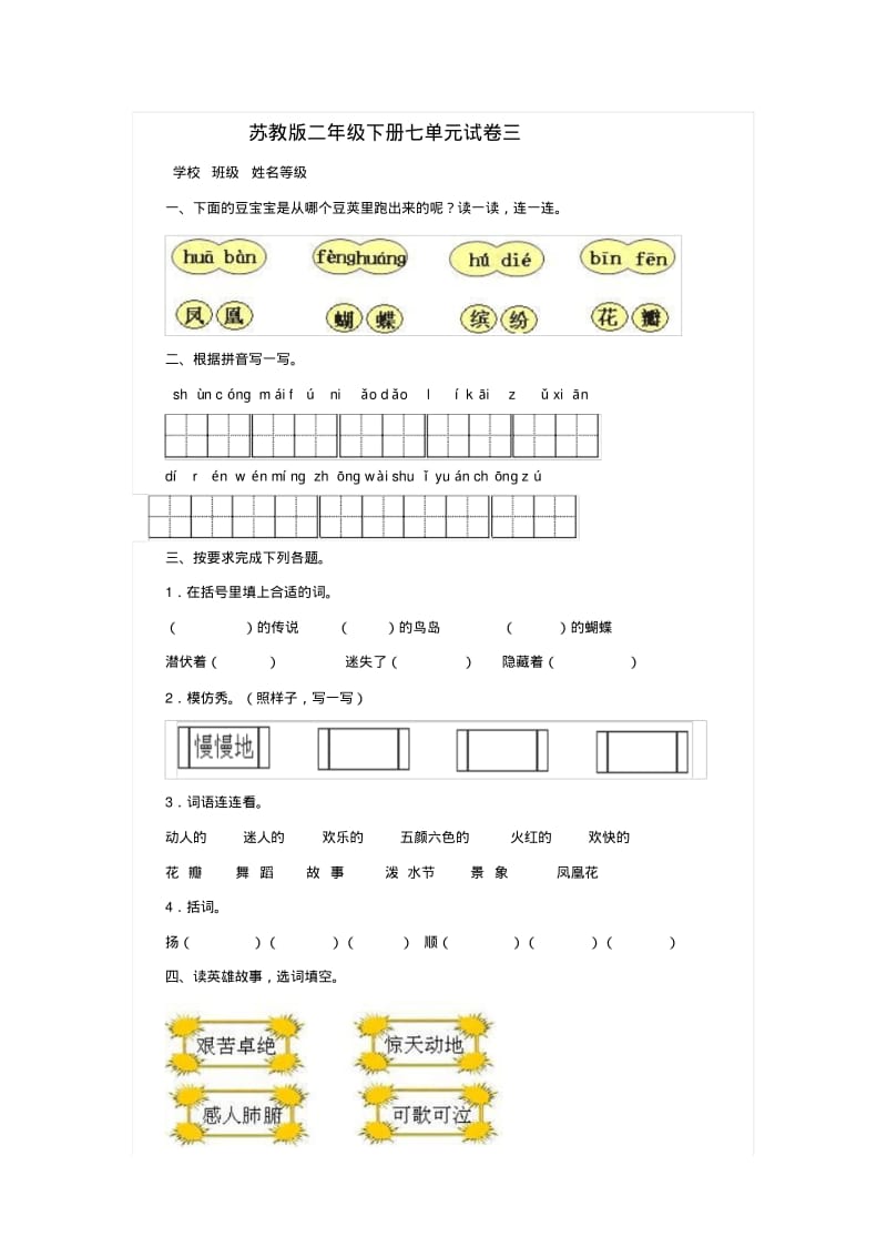 二年级语文下册苏教版二年级语文下册第七单元试卷三及答案.pdf_第1页