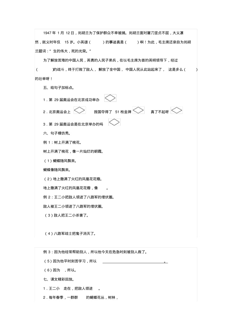 二年级语文下册苏教版二年级语文下册第七单元试卷三及答案.pdf_第2页