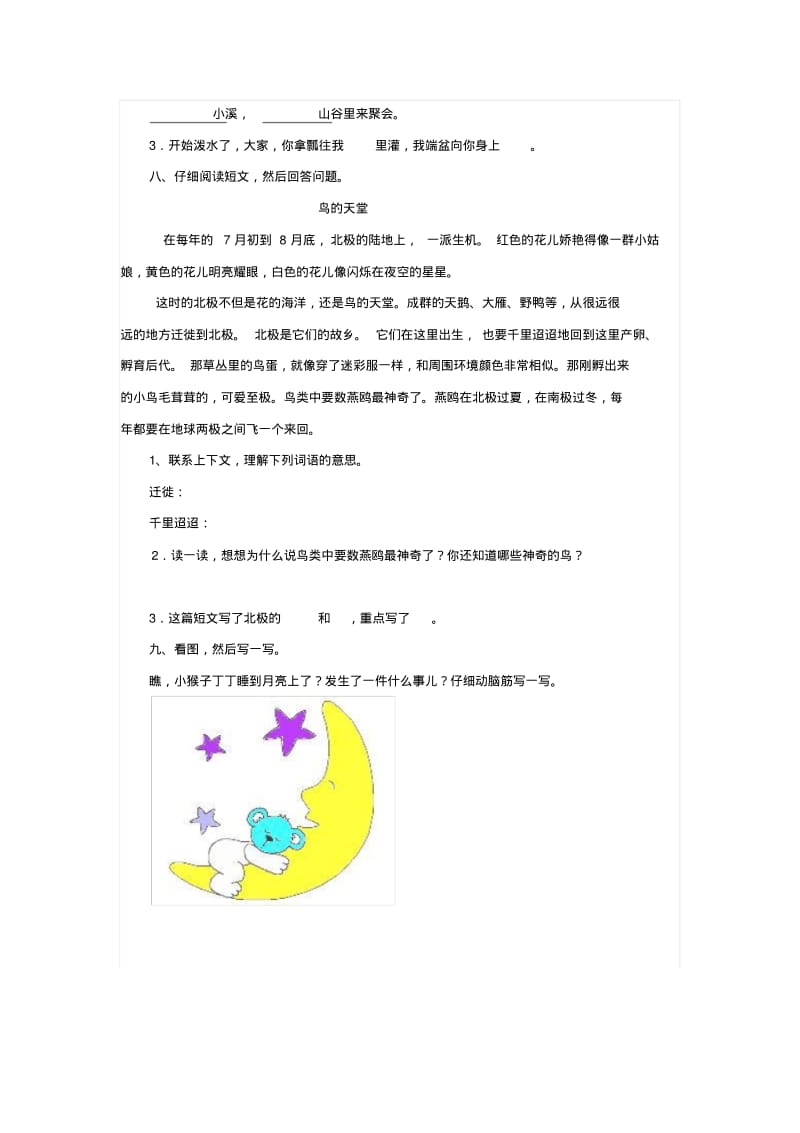 二年级语文下册苏教版二年级语文下册第七单元试卷三及答案.pdf_第3页