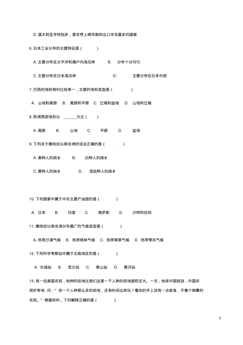 七年级地理下学期期末试题新人教版.pdf_第2页