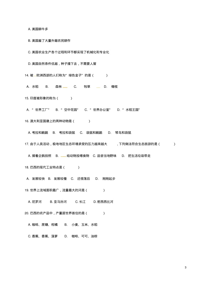 七年级地理下学期期末试题新人教版.pdf_第3页