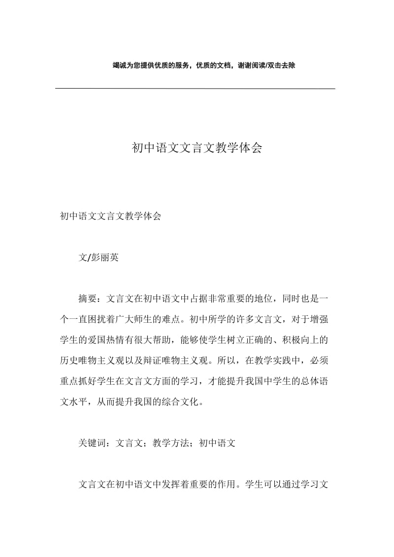 初中语文文言文教学体会.docx_第1页