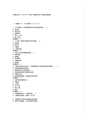 中国医科大学2015年7月考试《康复护理学》考查课试题答案.pdf