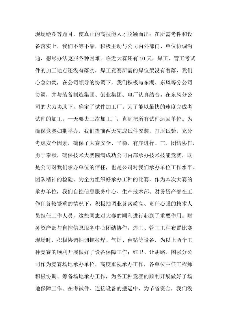 公司技术技能比赛承办工作总结.docx_第3页