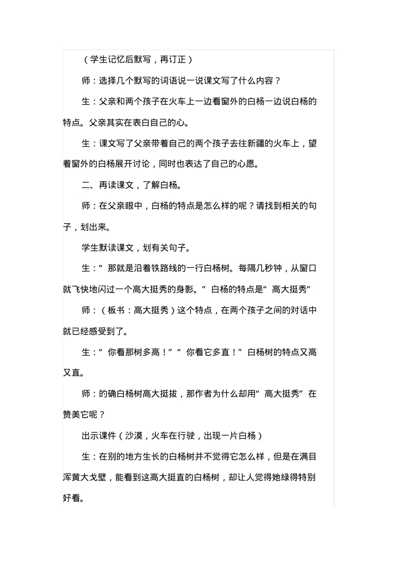 人教版小学语文五年级下册3.白杨(课堂实录).pdf_第2页