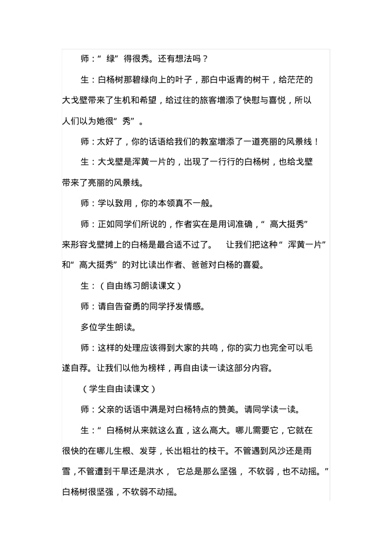 人教版小学语文五年级下册3.白杨(课堂实录).pdf_第3页