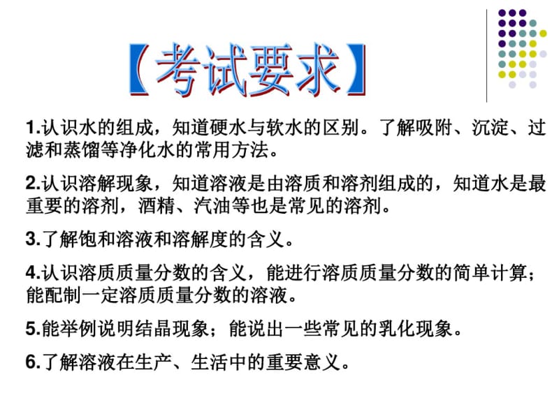 专题四水和常见的溶液..pdf_第2页