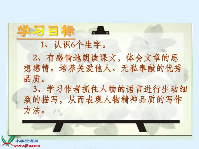 人教版小学语文四年级下册《永生的眼睛》课件(1)ppt课件.pdf_第3页