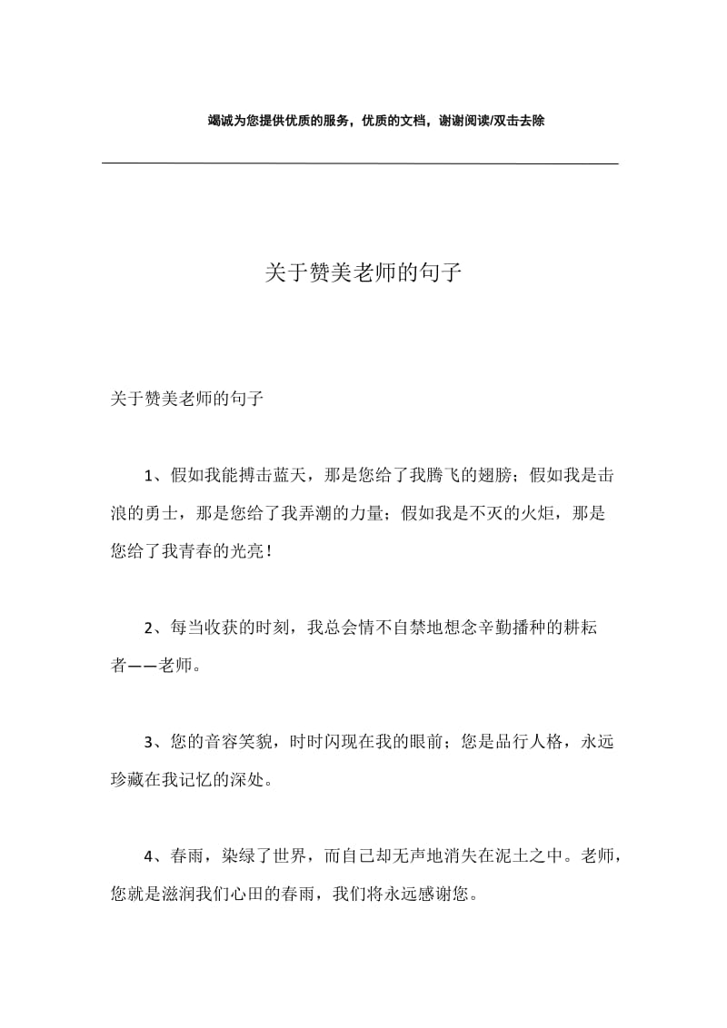 关于赞美老师的句子.docx_第1页