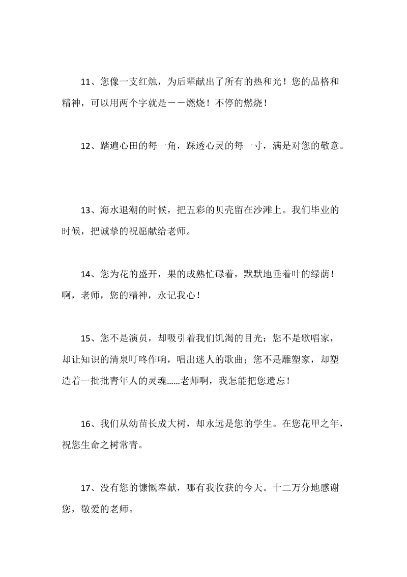 关于赞美老师的句子.docx_第3页