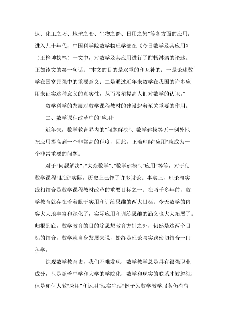 高中数学教科书中应用问题初探.docx_第2页