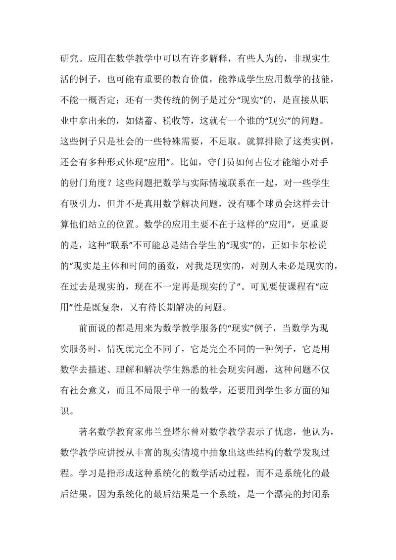 高中数学教科书中应用问题初探.docx_第3页