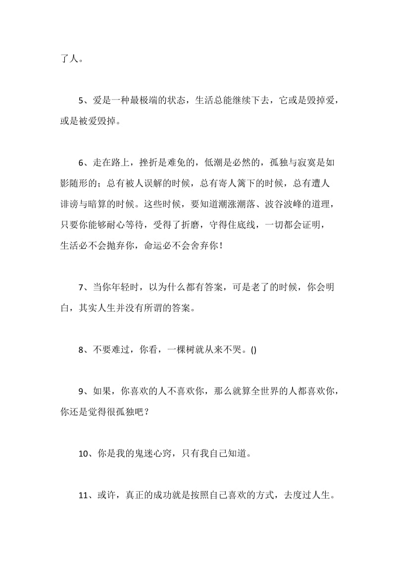 感悟人生的励志句子.docx_第2页