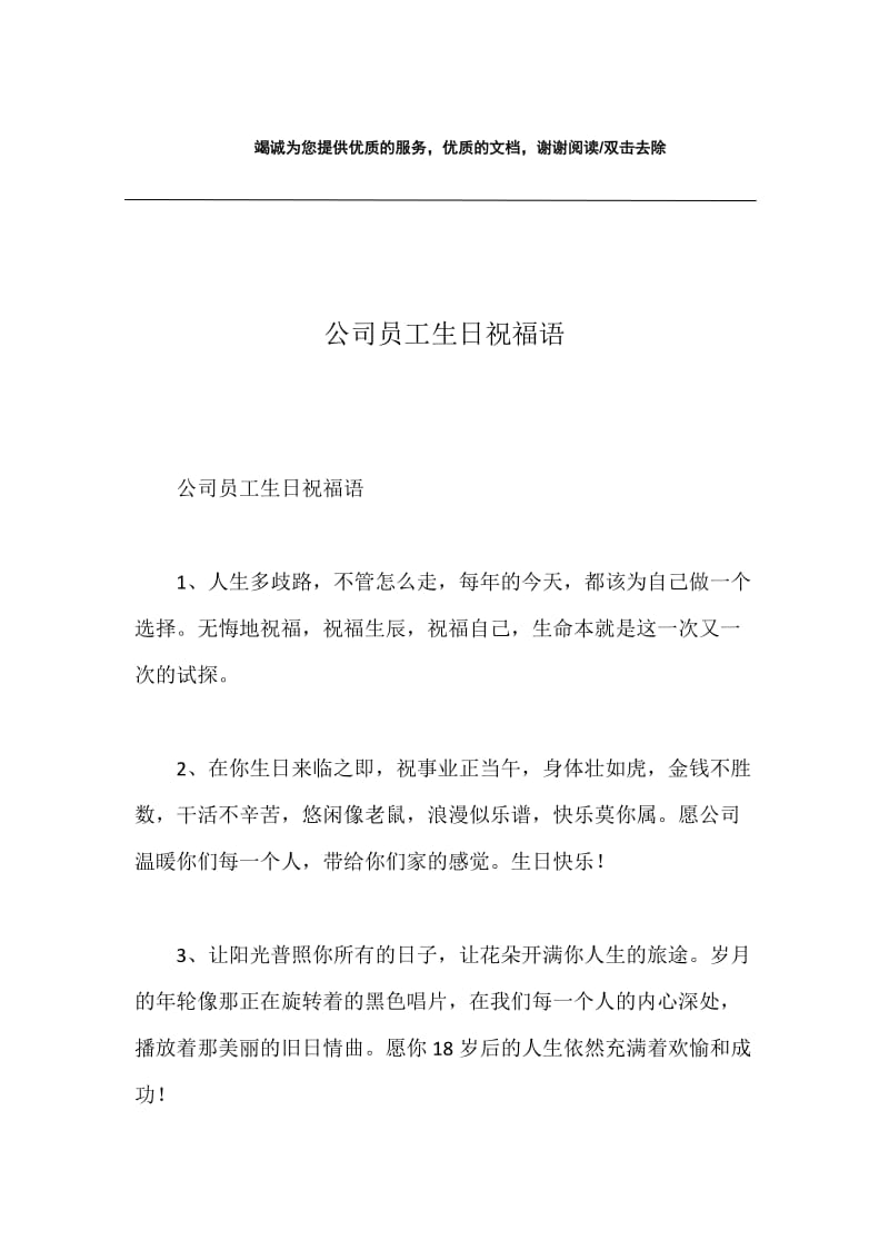 公司员工生日祝福语.docx_第1页